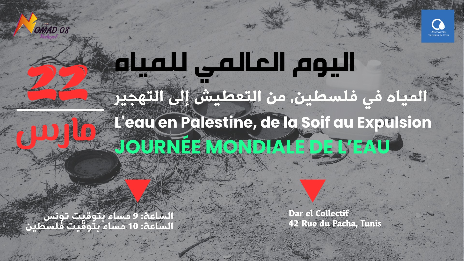 لقاء اليوم العالمي للمياه: " المياه في فلسطين, من التعطيش إلى التهجير"