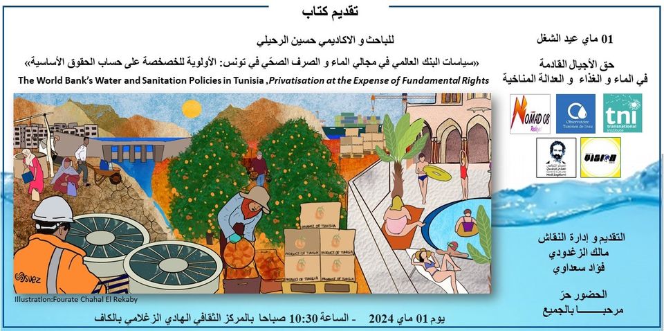 تقديم كتاب "سياسات البنك العالمي في مجالي المياه و الصرف الصحي في تونس"