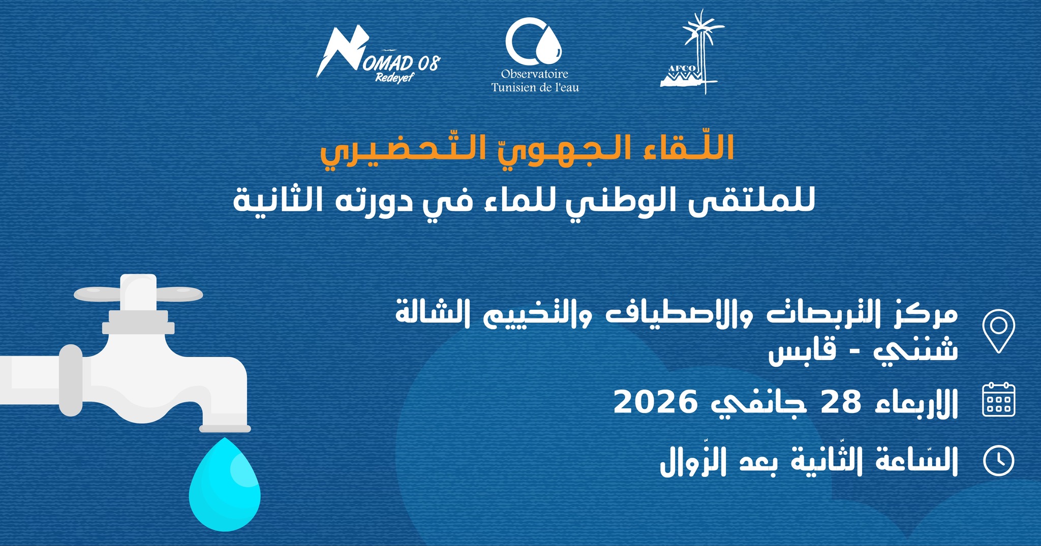 La rencontre régionale préparatoire au deuxième Rencontre Nationale de l’Eau