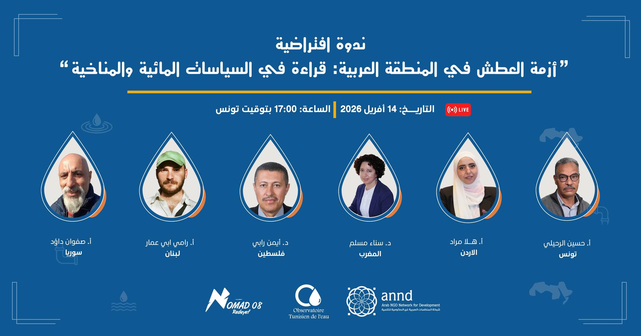 Conférence virtuelle :" La crise hydrique dans la région arabe : analyse des politiques de l’eau et des dynamiques climatiques "