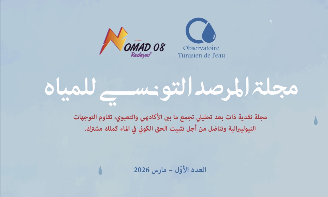 Magazine de l’Observatoire Tunisien de l’Eau – Première édition