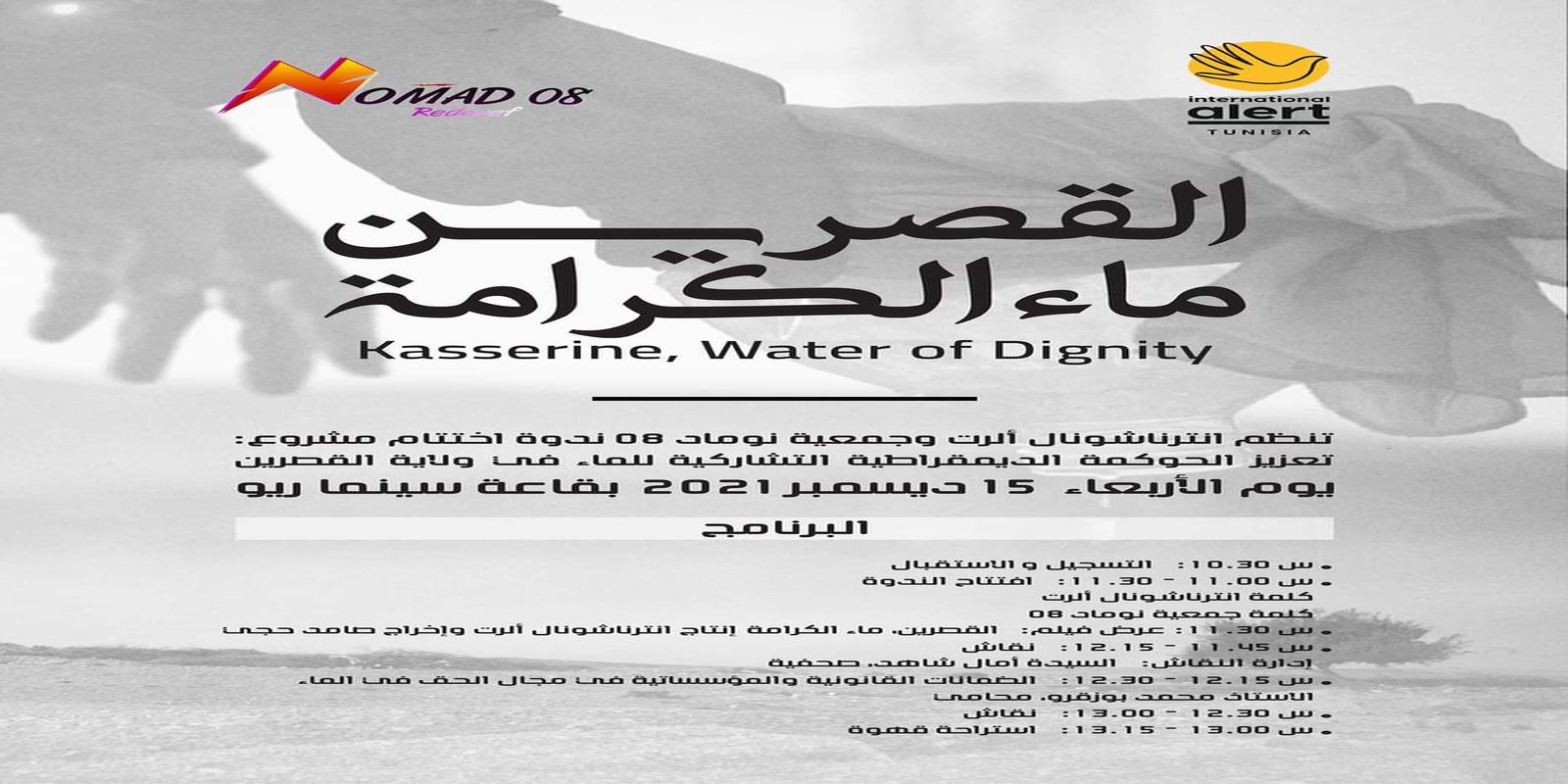 Clôture de projet : Promouvoir une gouvernance démocratique et participative de l’eau dans le gouvernorat de Kasserine